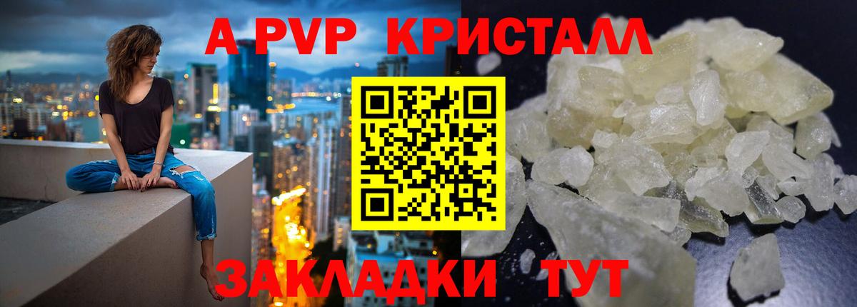 А ПВП Crystall  А ПВП  Зеленогорск  Вход с VPN  APVP СК КРИС  Alpha PVP Соль 