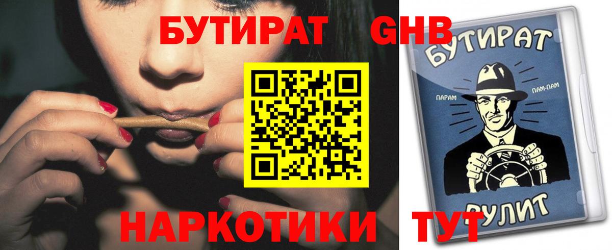 Зеленогорск  Бутират BDO  Вход с VPN 