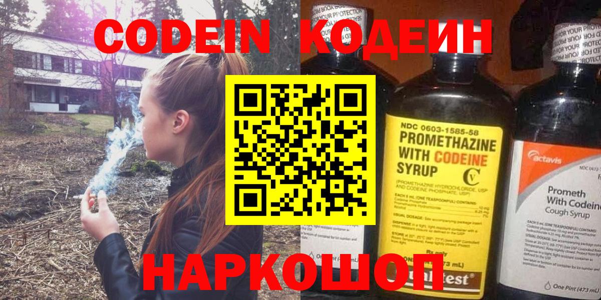 Кодеиновый сироп Lean напиток Lean (лин) Зеленогорск