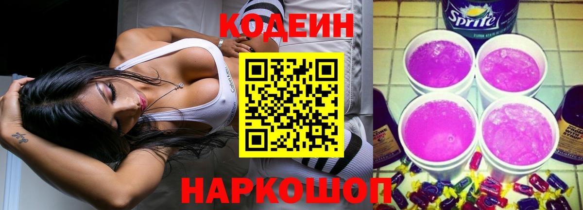 Зеленогорск  Codein напиток Lean (лин)  Кодеин напиток Lean (лин)  Вход с VPN 