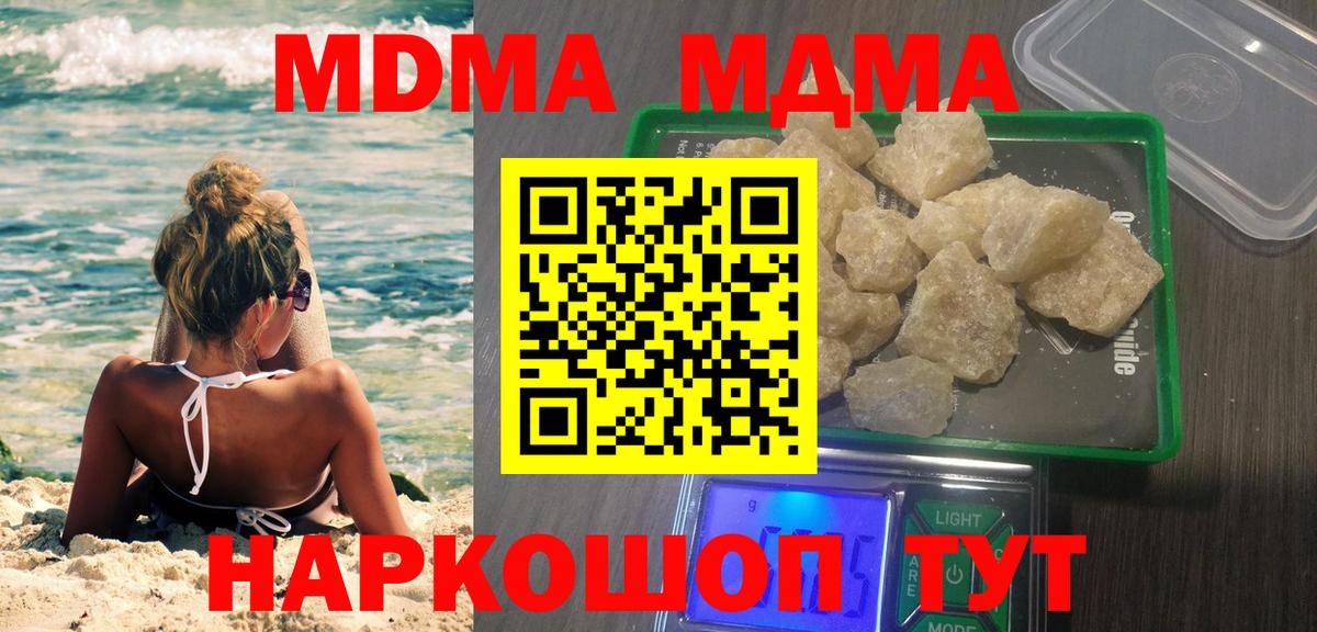 МДМА crystal  Вход с VPN  Зеленогорск 