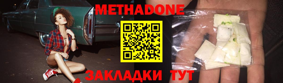 МЕТАДОН белоснежный Зеленогорск